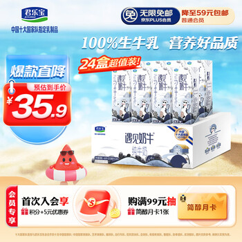 君乐宝 遇见奶牛 纯牛奶 3.2g蛋白质 200ml 24盒