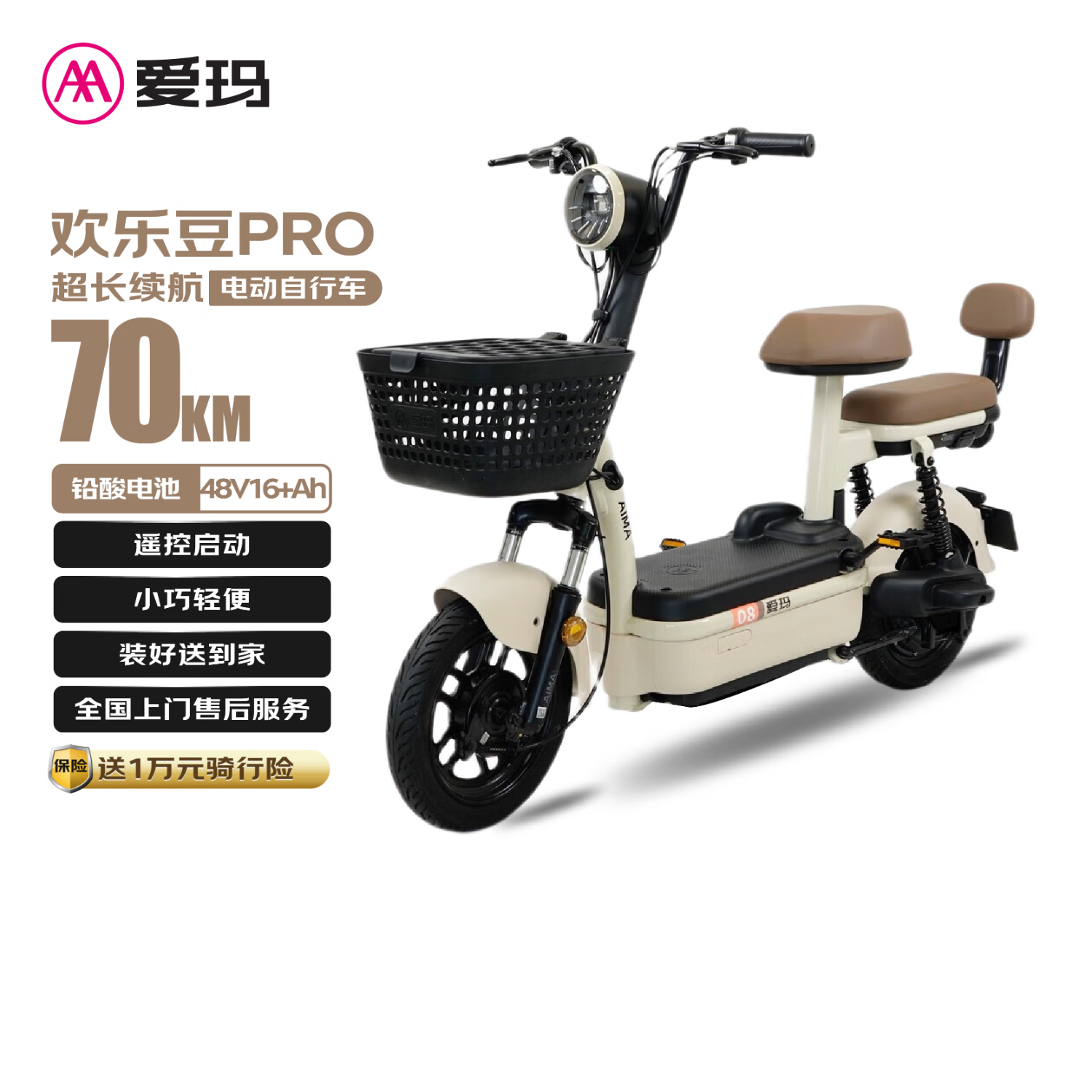 爱玛 电动自行车欢乐豆48V20Ah铅酸电池长续航70km新国标长续航轻骑踏板 茶白 1431.2元