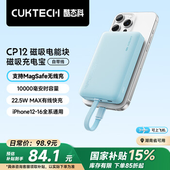 酷态科 磁吸充电宝自带线 10000毫安 22.5W快充