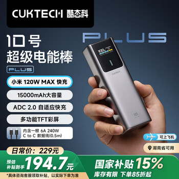 酷态科 PB150P 10号超级电能棒 Plus 移动电源 金属灰 15000mAh Type-C 120W
