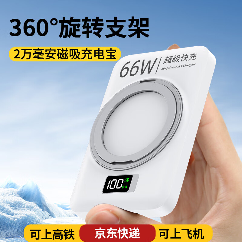 勒盛 充电宝20000毫安66W快充可上飞机无线外接电池 冰清白版:2万毫安+磁吸充电 券后89元
