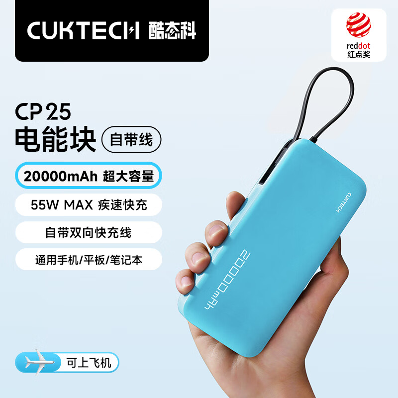 3C认证充电宝：酷态科 PB200N 电能块移动电源 20000mAh Type-C 55W 海湾蓝 109.43元