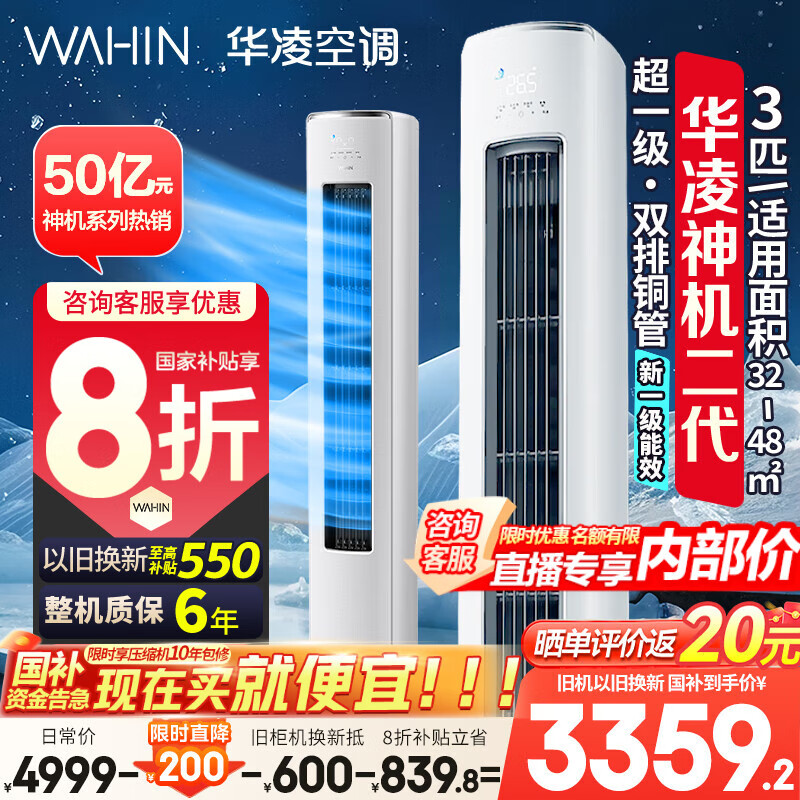 限地区：华凌 柜式空调 72HE1Ⅱ 3匹 3839.2元（需领券）