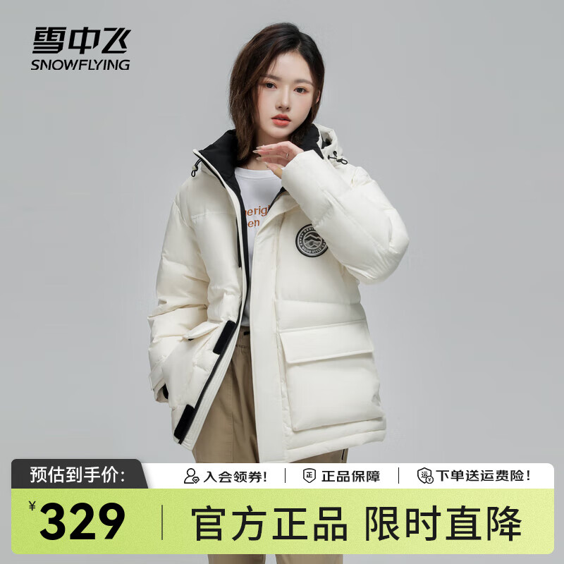 雪中飞 百搭时尚休闲男女同款立体工装大口袋立领连帽羽绒服 白色|8162 XS /160/80A 129元