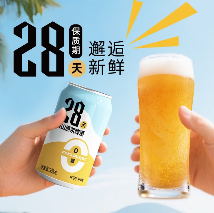 0糖短保！泰山原浆啤酒 28天0糖干啤330mL*12听 ￥32.43