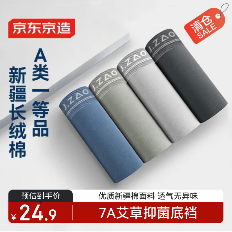 京东京造 男士内裤纯棉7A抗菌男生平角裤大码四角短裤衩4条 XXL 24.9元