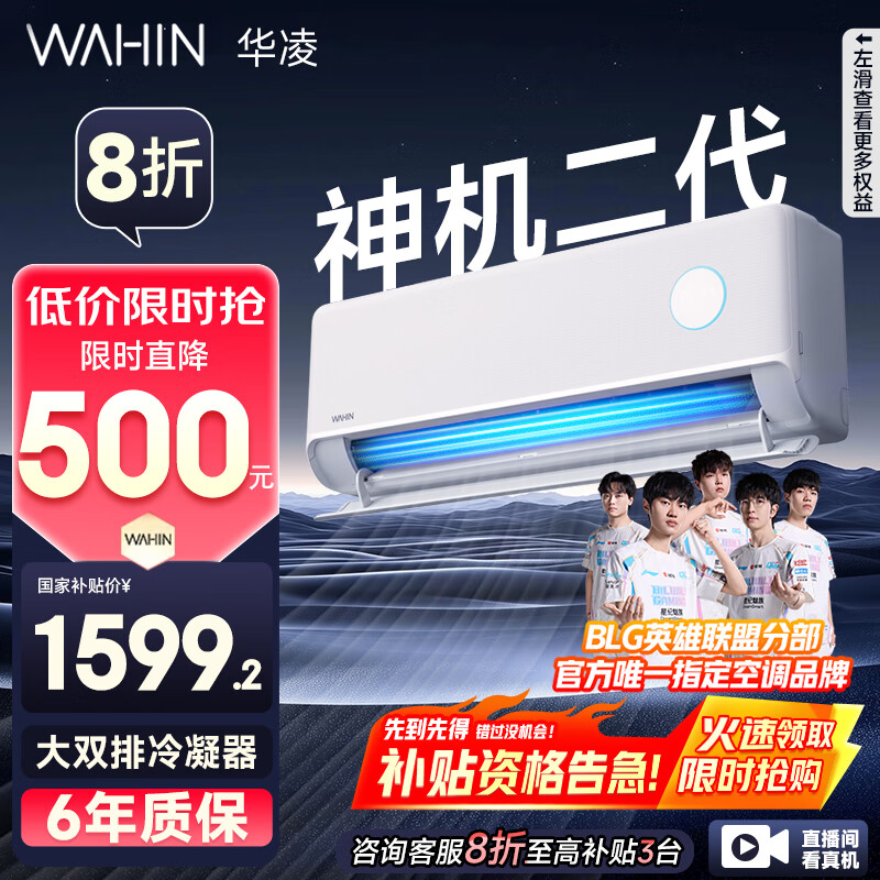 华凌 神机二代系列 KFR-35GW/N8HE1Ⅱ 新一级能效 壁挂式空调 1.5匹 1392.84元