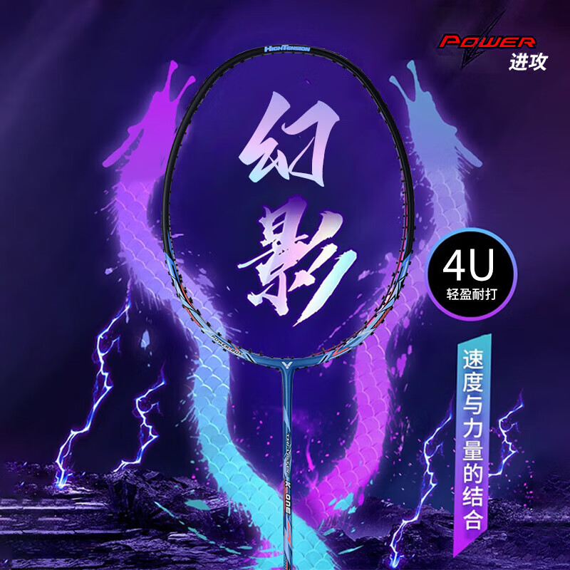 VICTOR 全碳素单拍进攻型TK-ONE 4U 已穿线 168元