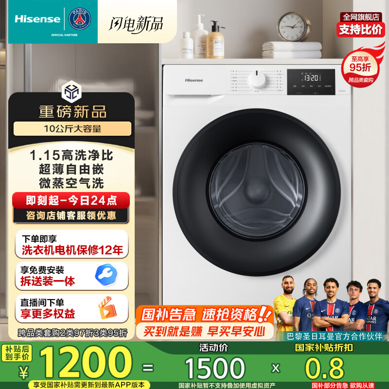海信 Hisense 10KG滚筒洗衣机全自动家用超薄洗烘一体机 BLDC变频一级能效WD100A1Q 白色 961.2元
