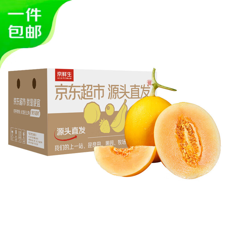 京鲜生 甘肃民勤蜜瓜5-6斤 2-3枚装 单果750g+ 19.8元