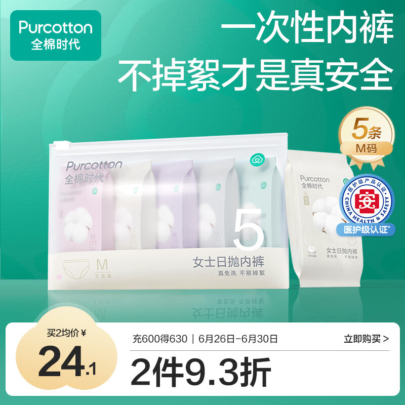 全棉时代 4200021632-000 孕妇一次性内裤 M 白色 5条 19.36元（58.08元/3件）