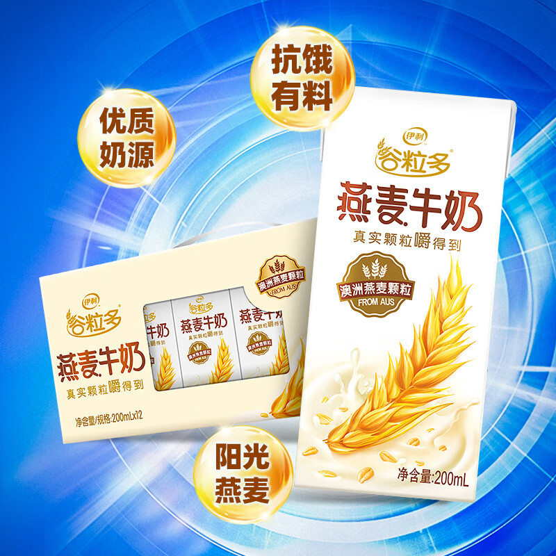 伊利 谷粒多燕麦牛奶 200ml*12盒 9.9元