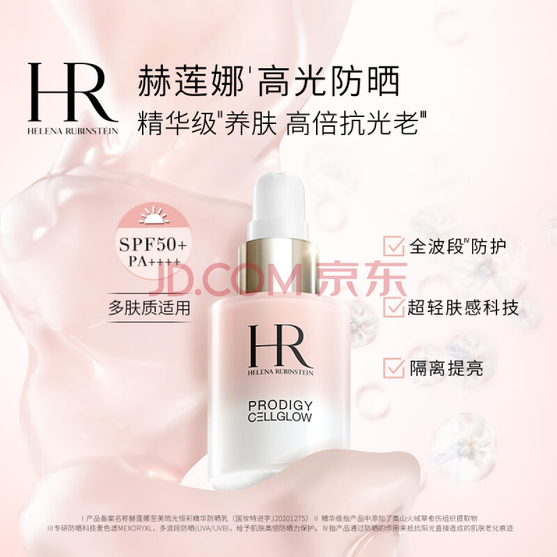 20点月黑风高！赫莲娜至美琉光恒采精华防晒乳防晒乳30ml ￥299.9