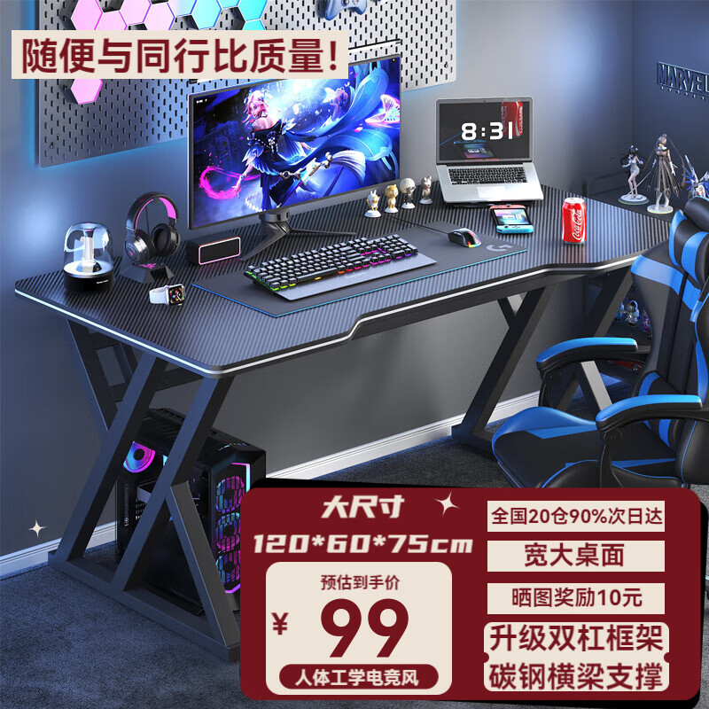 首购+国补：初学者 电脑桌台式家用电竞桌椅套装办公桌简约书桌游戏桌书房写字桌子 子夜黑120*60-电竞纹路 89.16元（需领券）
