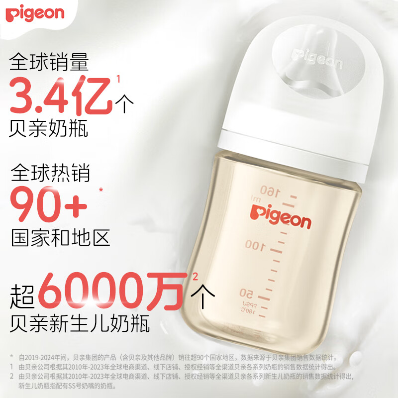 贝亲 新生儿婴儿宝宝PPSU奶瓶第3代 柔软硅胶仿母乳宽口径SS号 160ml 51.75元
