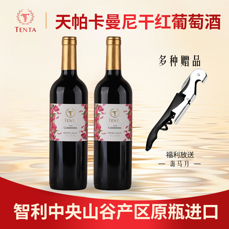 天帕 卡曼妮 干红葡萄酒 13.5%vol 750ml*6瓶 69元