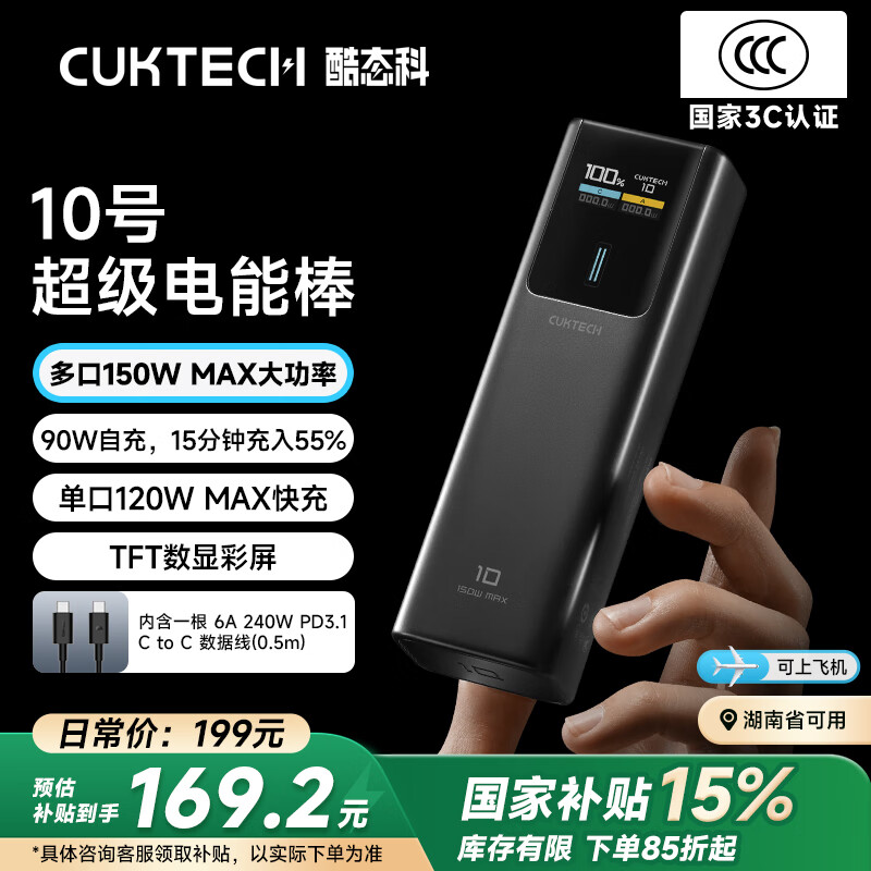 酷态科 PB100P 10号超级电能棒 移动电源 黑骑士 10000mAh Type-C 150W 160.33元