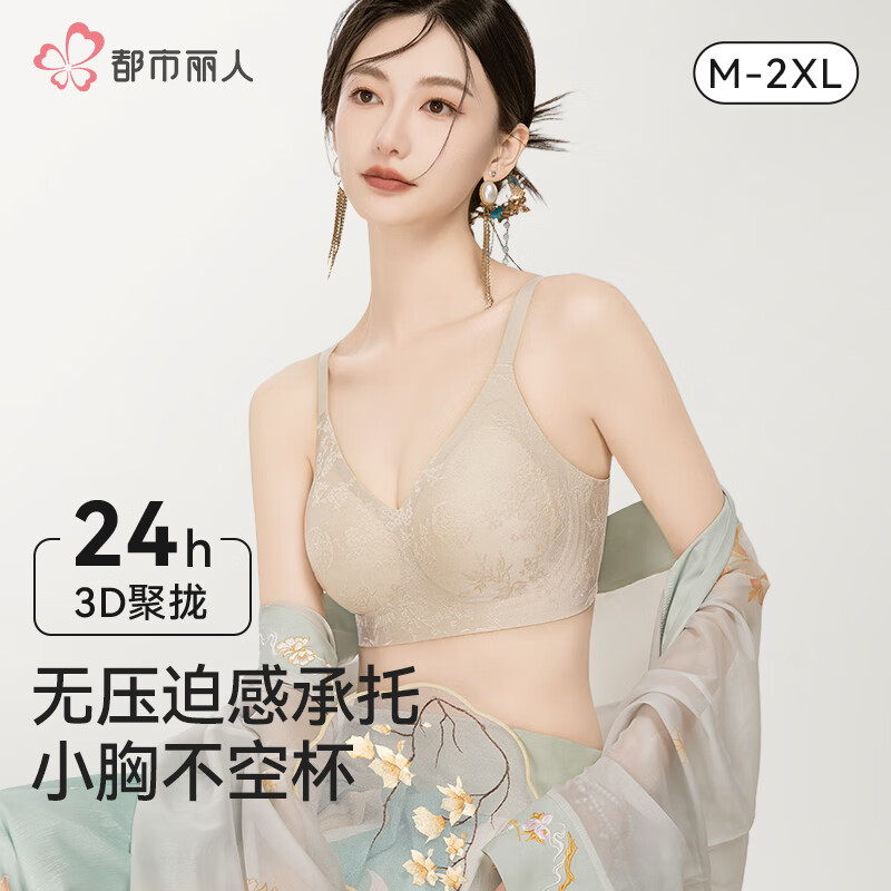 都市丽人 文胸 75ABC、M 49元（需领券，合24.5元/件）