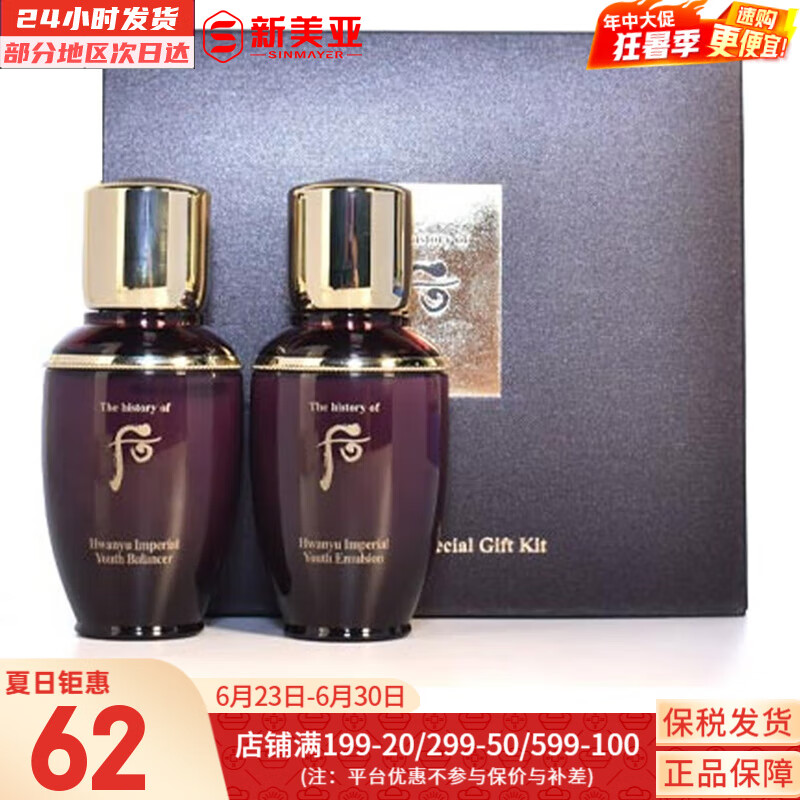 后（The history of Whoo）后套装小样旅行试用装后套盒拱辰享水妍天气丹津率享女礼盒护肤品 后还幼水乳中样1对25ml*2 62.5元