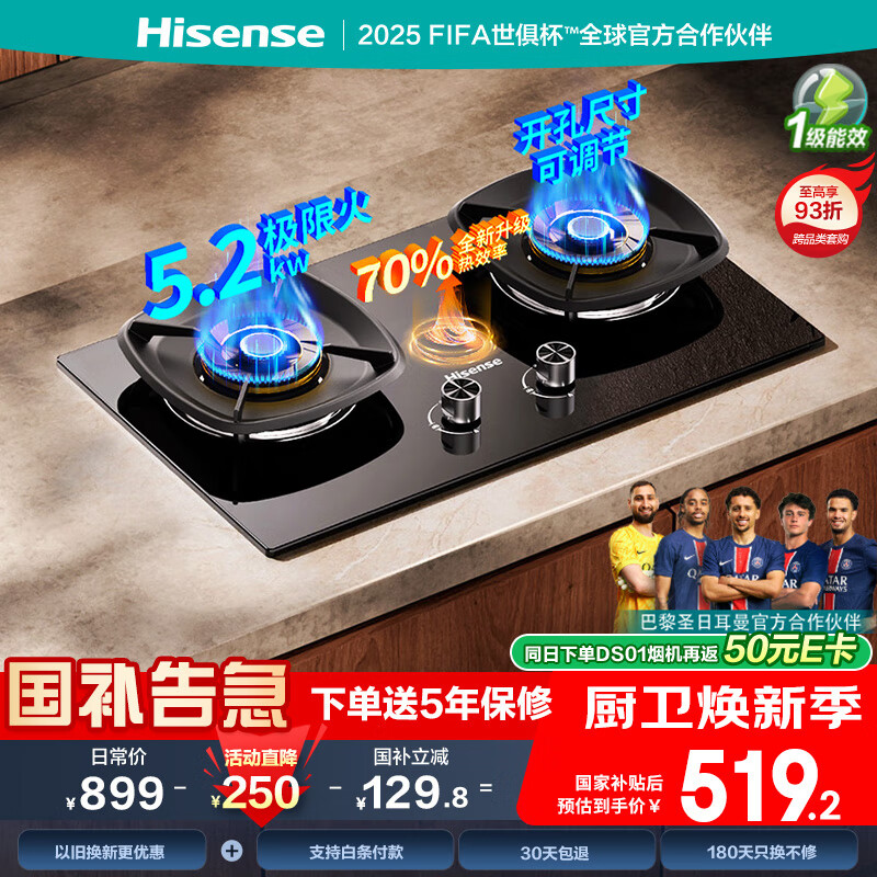 国补限地区，plus：海信 嵌入式双灶 JZT-DB32Pro 5.2kW、70﹪热效率、底座可调 516.64元（国补云闪付领券，plus）