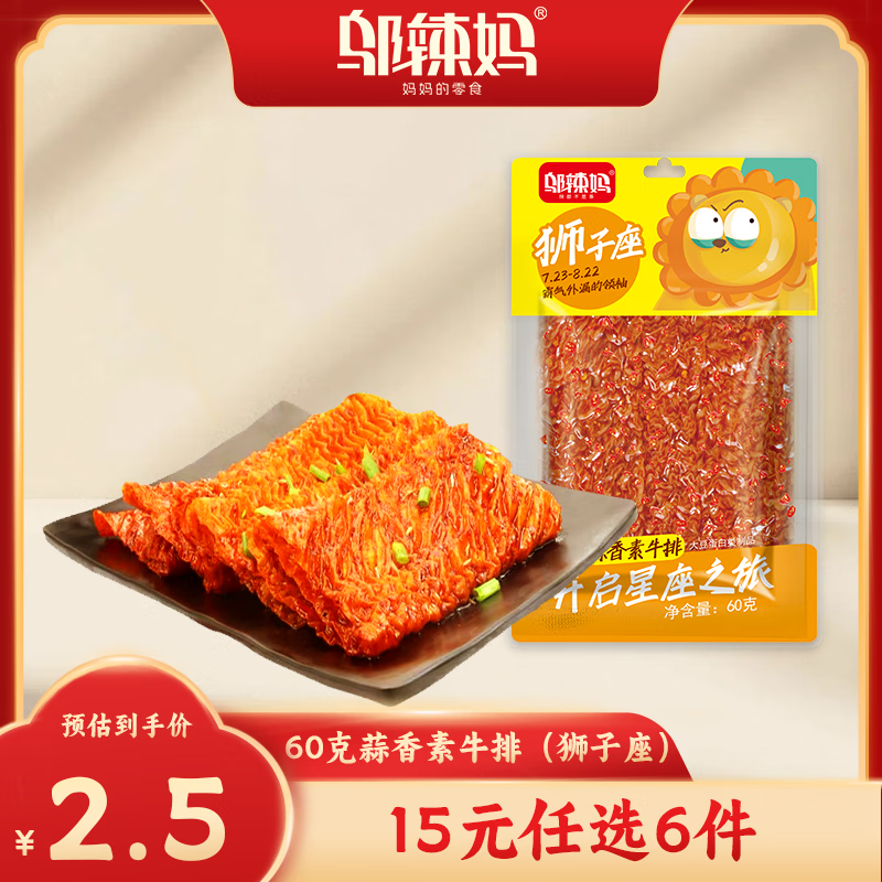 邬辣妈 星座系列大包麻辣零食 素牛排素肉手撕豆腐干湖南特产风味小吃 60g蒜香素牛排 2元