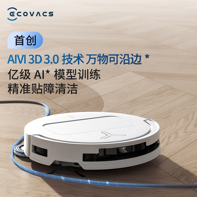 科沃斯 ECOVACS T50 Pro系列 DDX67 扫拖一体机 上下水版 券后2772.59元