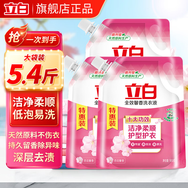 立白 馨香洗衣液 900g*3瓶 持久留香 16.6元