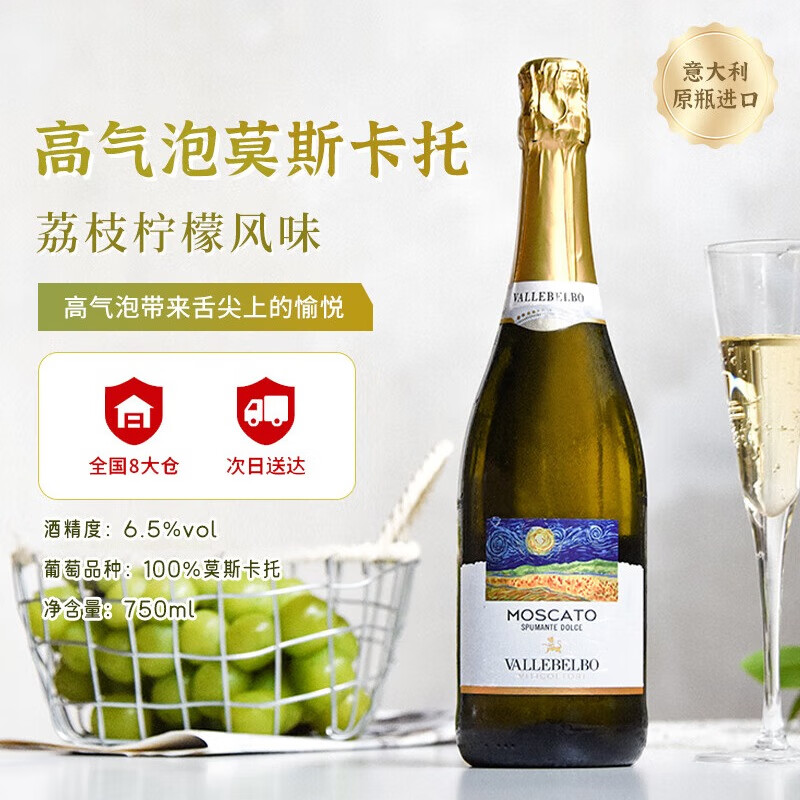 Moscato d\' Asti 星空莫斯卡托 意大利梵高星空莫斯卡托甜白高泡葡萄酒750ml 40.3元（需买2件，需用券）