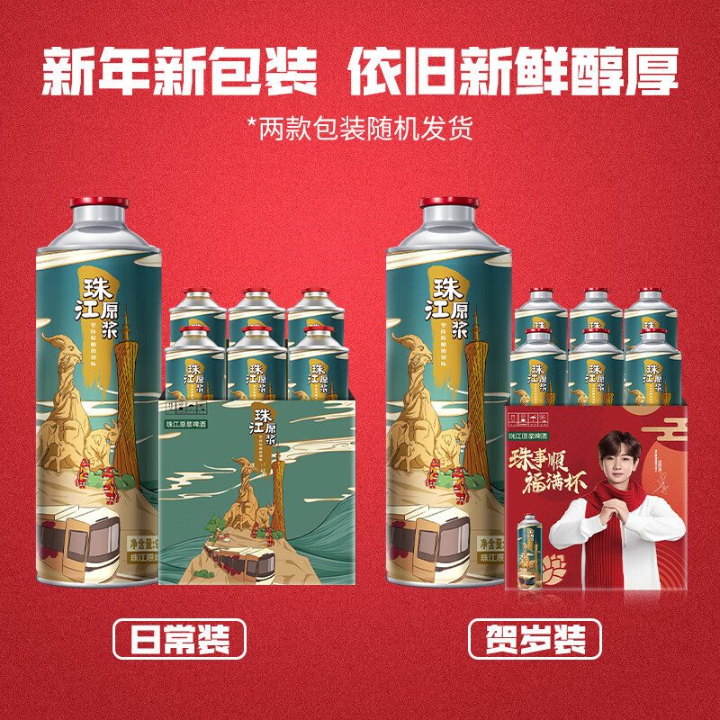 珠江啤酒 11°P 珠江原浆啤酒 980mL 6罐 67.35元