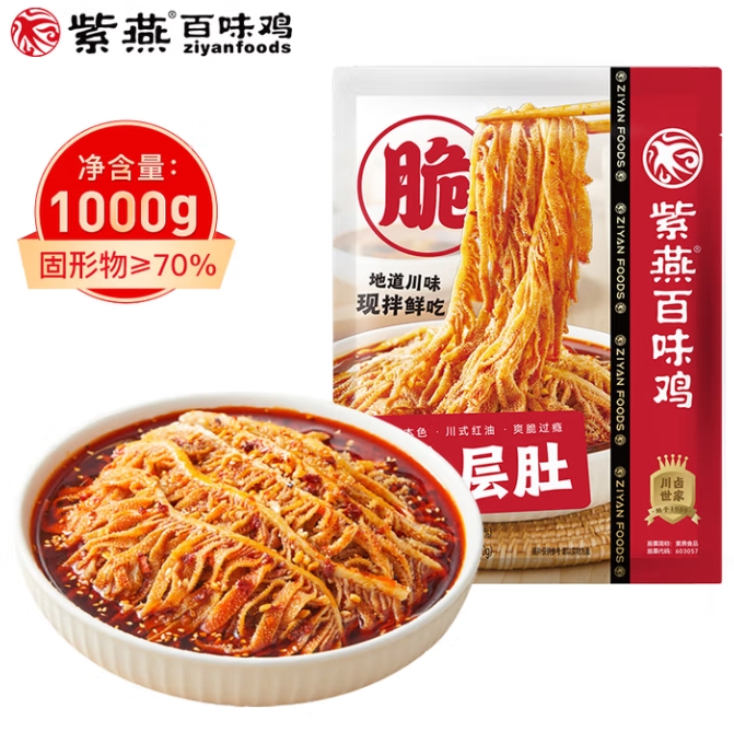 紫燕百味鸡 冷吃千层肚 1000g ￥54.9