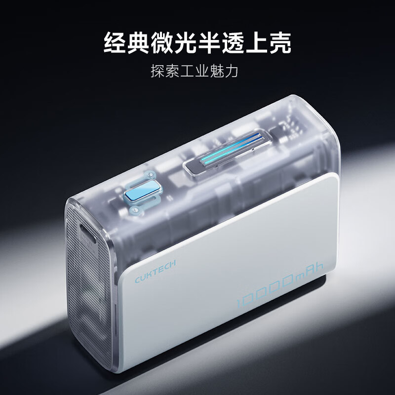 酷态科 PB100S 电能块探索版 移动电源 冰川白 10000mAh 30W 83.98元