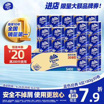 维达 蓝色经典系列 卷纸 4层180g30卷