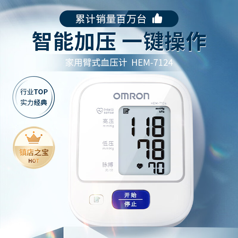欧姆龙 OMRON HEM-7124 上臂式血压计 券后121.8元