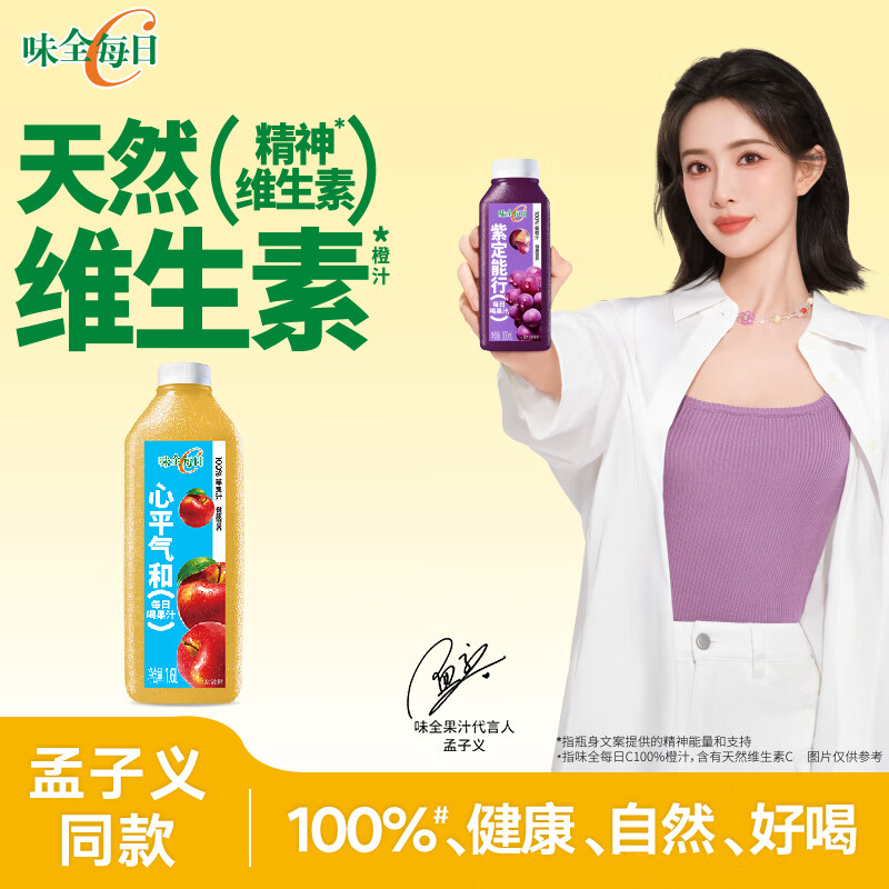 味全 每日C苹果汁1600ml 100%果汁冷藏饮料 9.84元