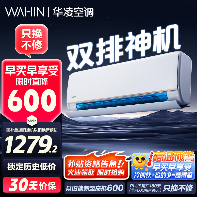 限移动端、京东百亿补贴：华凌 KFR-35GW/N8HE1Pro 新一级能效 壁挂式空调 1.5匹 1472.33元