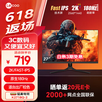 限地区、plus:来酷 电脑显示器 K2718Q 27英寸、2K、180Hz、1ms、HDR400