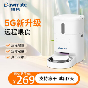 佩佩 pawmate 宠物智能自动喂食器猫狗无线定时定量远程操控可放冻干防潮锁鲜5G