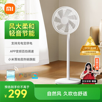 限地区：米家 MIJIA BPLDS07DM 直流变频落地扇 1X升级版