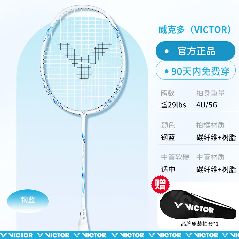 VICTOR 胜利入门级羽毛球拍 小铁锤/大铁锤PRO进攻型超轻高磅运动球拍 TK-5（已穿线） 钢蓝 4U 券后148元