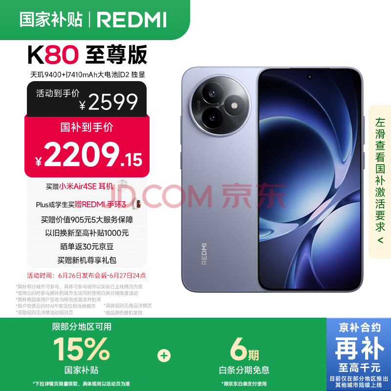 小米 Xiaomi REDMI K80 至尊版 天玑9400+ 7410mAh大电池 冰锋蓝 12+256 红米5G手机 ￥2179.15
