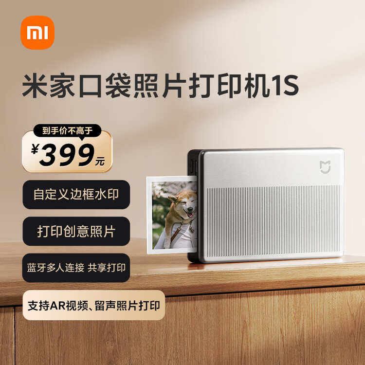 小米 Xiaomi MJKDDYJ02HT 口袋照片打印机1S 券后379元