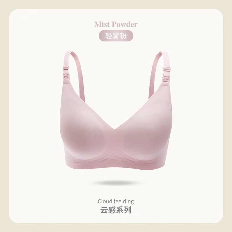 ROVO 哺乳内衣 孕妇文胸 孕妇期专用 轻雾粉 S 29.5元（需买2件，需用券）