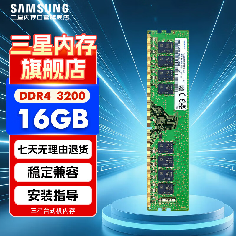 三星 SAMSUNG DDR4 3200MHz 台式机内存 普条 绿色 16GB 549元