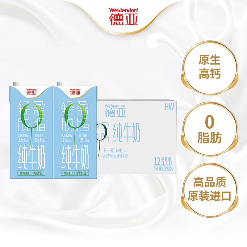 德亚 轻盈脱脂高钙纯牛奶1L*12盒 券后89.8元