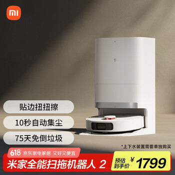 米家 MIJIA 全能扫拖机器人2 C102CN 扫拖一体机 白色