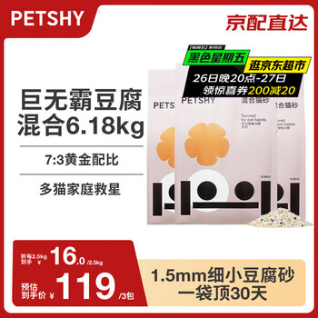 petshy 百宠千爱 豆腐混合猫砂12.36斤*3包 除臭吸水6.18kg*3袋自营猫砂