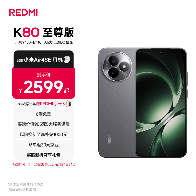 小米REDMI K80 至尊版 天玑9400+ 7410mAh大电池 砂岩灰 12GB+256GB 红米5G手机 2179.15元