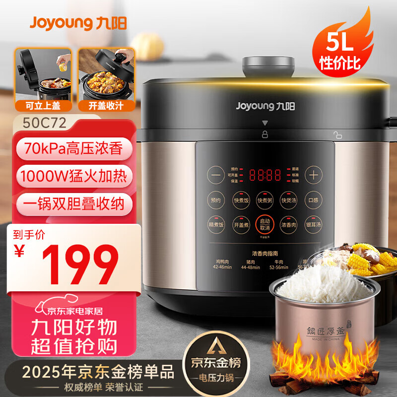 九阳 Y-50C72 电压力锅 5L 券后157.62元