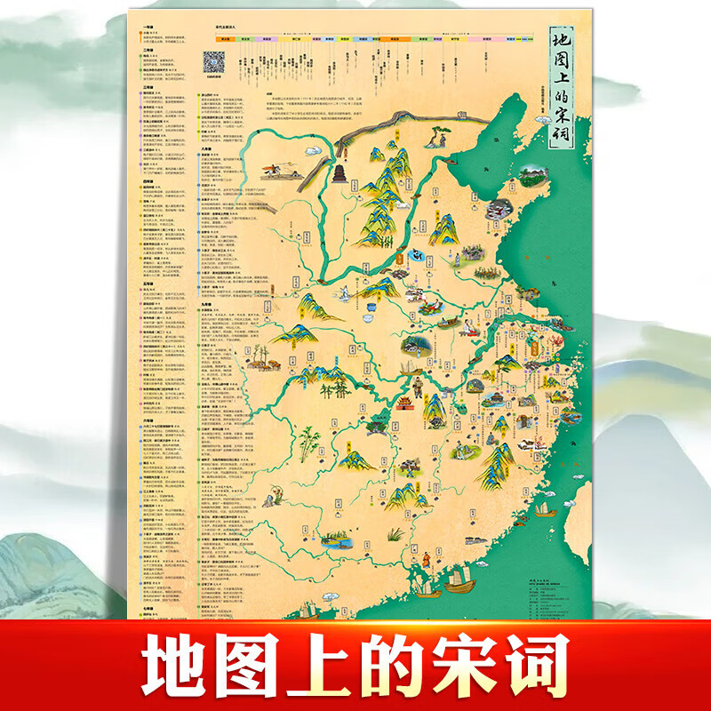 中小学生科普图书 地图上的宋词 0.64元包邮