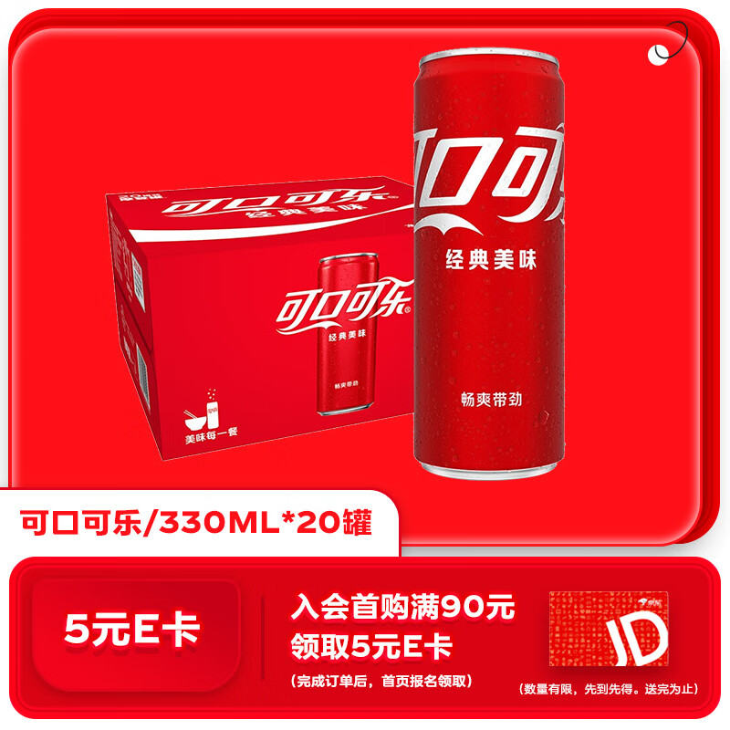 可口可乐 Coca-Cola 汽水 碳酸饮料330ml*20罐 整箱装 33.76元